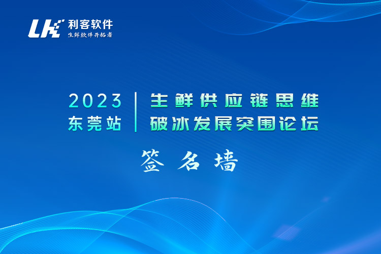 利客軟件會議營銷現場布置